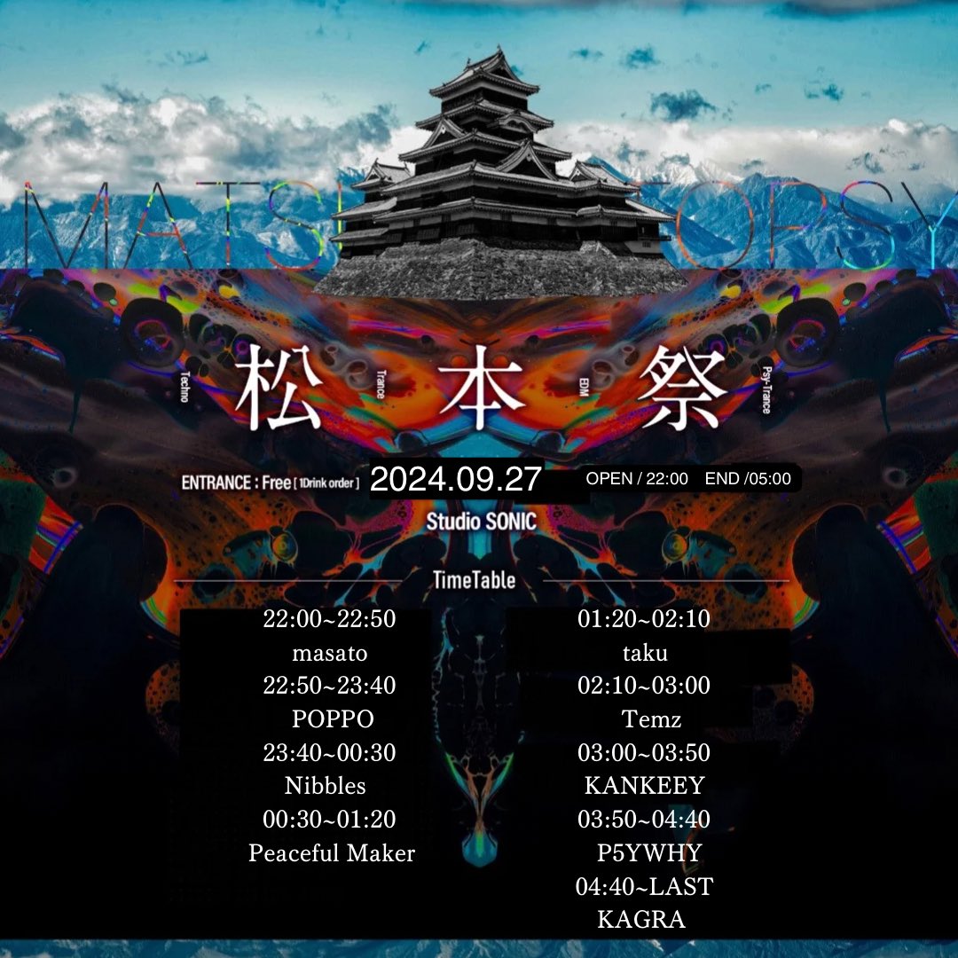 タイムテーブル公開！