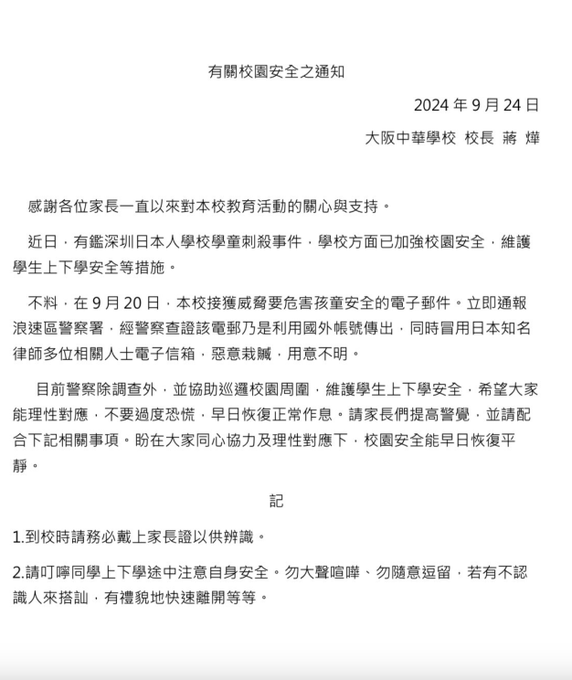 速報

9月20日、大阪中国人学校が「日本右翼」から中国人生徒を殺害しようとする脅迫の電子メールが届いた。学校側がさっそく大阪浪速警察署に通報し、大阪警が調査した結果：

「殺害予告のメールは中国大陸IPからの送信、しかも複数の有名な日本人弁護士の名前をなりしましたと判明しました」
