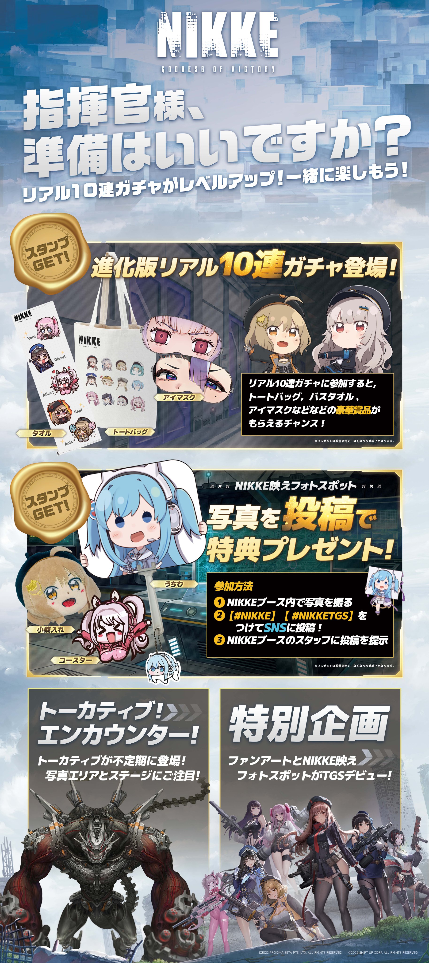 公式】勝利の女神：NIKKE×エヴァンゲリオンコラボ第2弾開催中 on