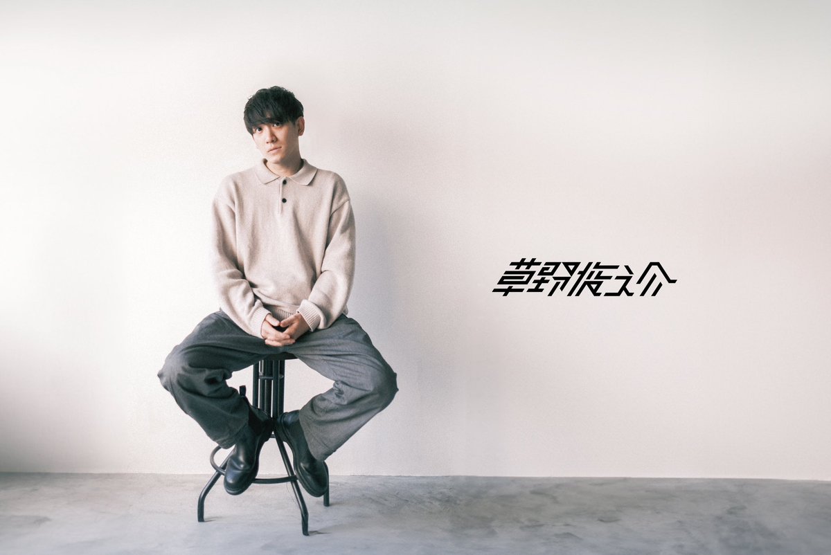kusashunpiya's tweet photo. 2024.09.25
草野俊之介
本日デビュー！

今日この日を迎えられたのは
応援してくださる皆様のおかげです。
ありがとう。

#メジャーリリース
#君のいいとこ
#草野俊之介 https://t.co/1RrvvAAcRV