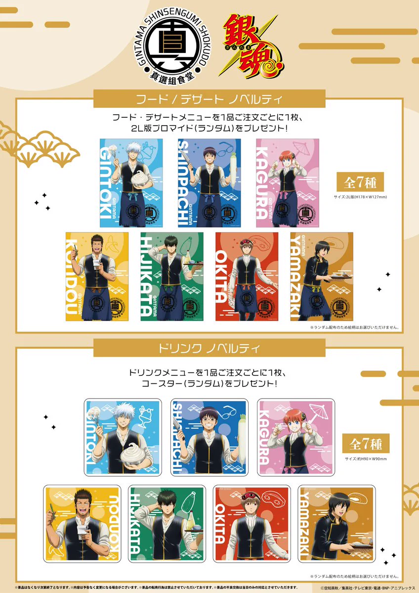 レア　万事屋ＶＳ真選組の新支店＆新屯所大募集キャンペーン　認定証　真選組 THEキャラ@公式 on X: 