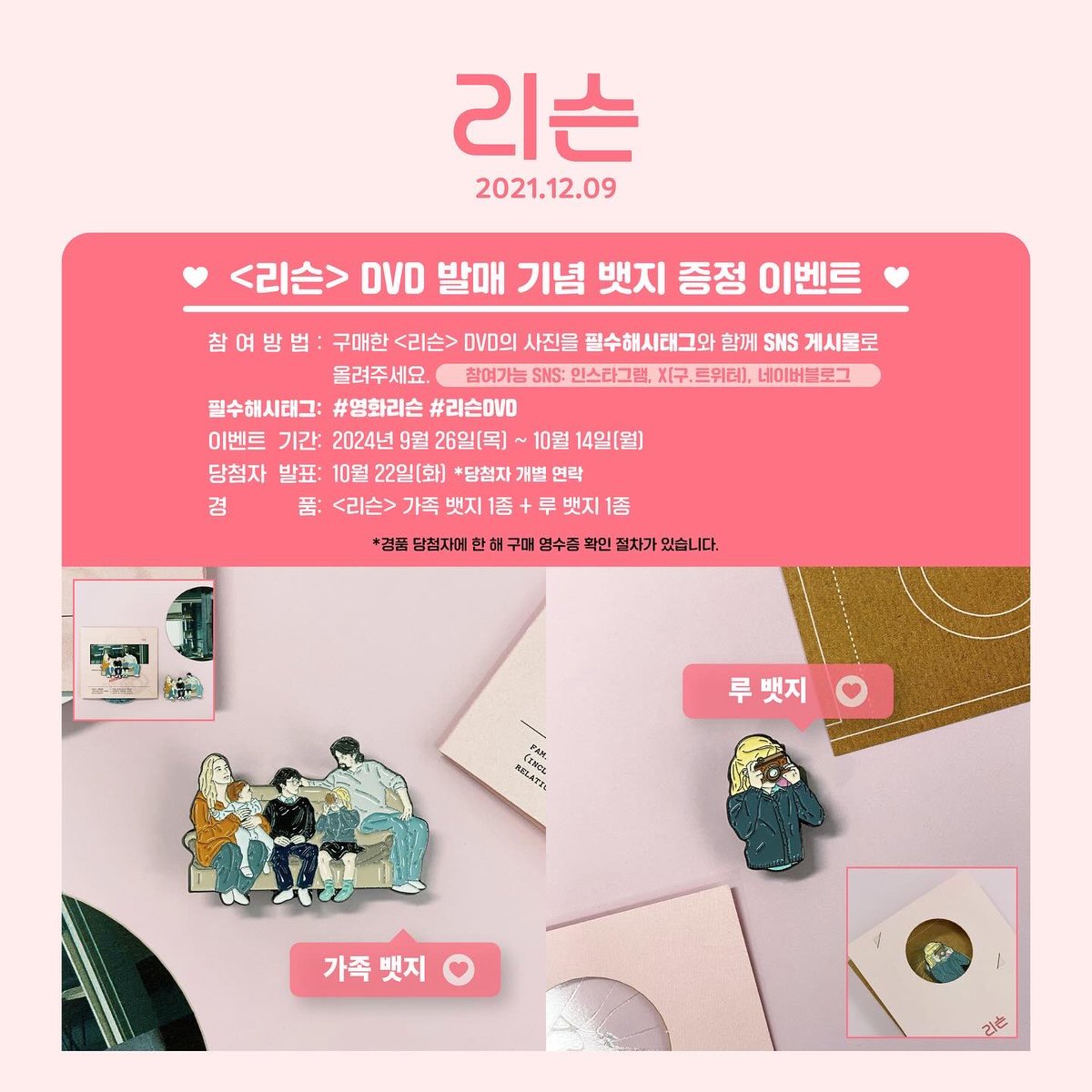 안녕하세요, 리스너 여러분 3년 만에 인사드립니다. 누군가의 리스너로서 행복하게 지내고 계신가요?💗 영화 <리슨>이 드디어 DVD 발매를 하게...