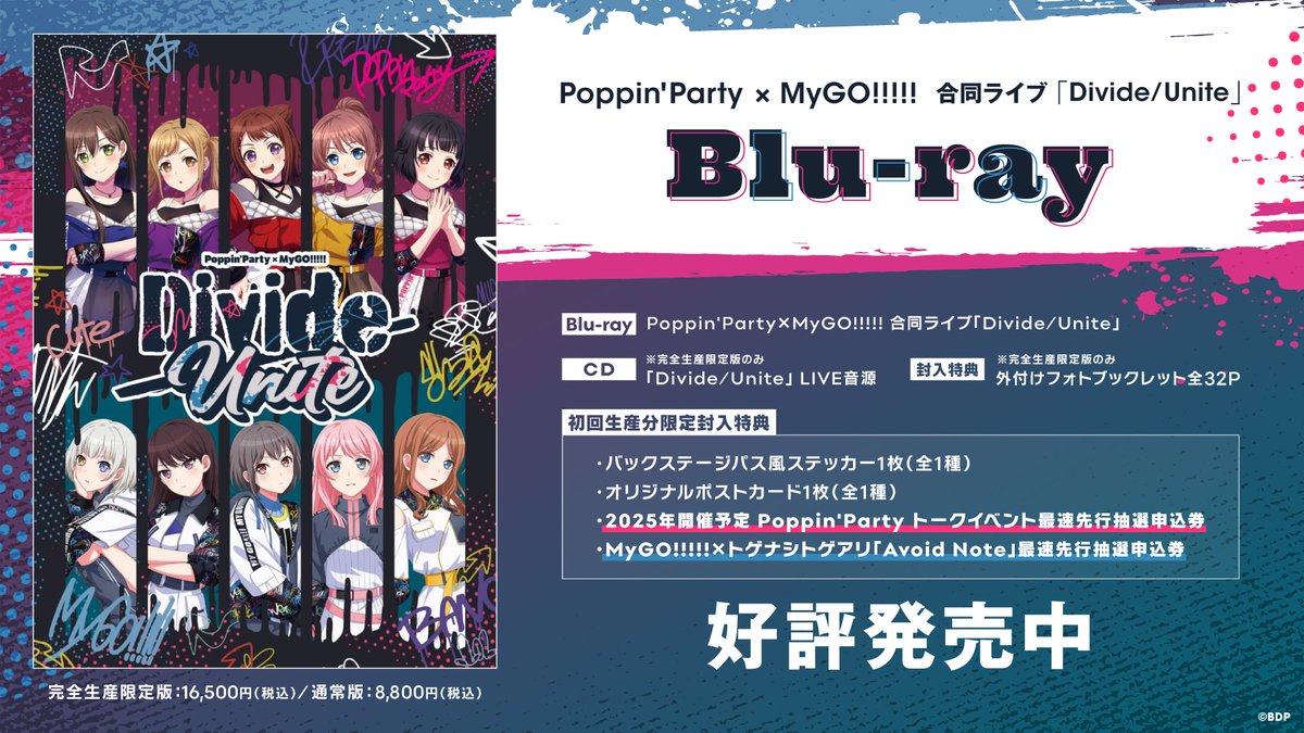 新品未開封】Divide/Unite Blu-ray 完全生産限定盤 特典付き 新品未開封】