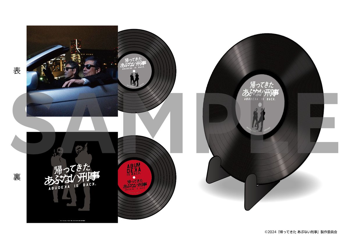 レコード風アート あぶない刑事 ジャケット 楽天 限定 特典 ブルーレイ グッズ 予約開始💥 ＼ 『帰ってきた あぶない刑事』Blu-ray＆DVD ＜ABOOKLET