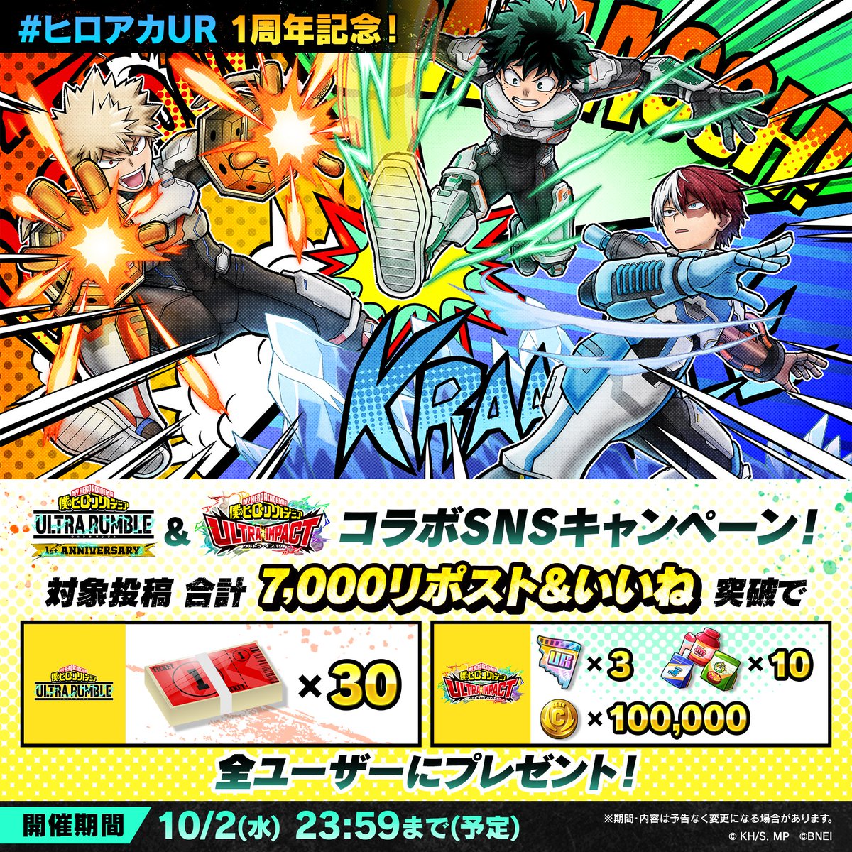 heroaca_ui's tweet photo. ／
#ヒロトラ &amp; #ヒロアカUR
1周年記念コラボSNSキャンペーン
＼

家庭用ゲーム『僕のヒーローアカデミア ULTRA RUMBLE』の1周年を記念してSNSキャンペーンを開催！

目標リポスト＆いいね数達成で各ユーザー全員に報酬プレゼント！

ヒロアカURの公式Xもチェック！
#ヒロアカ #僕のヒーローアカデミア https://t.co/Z4RcDkGDPQ