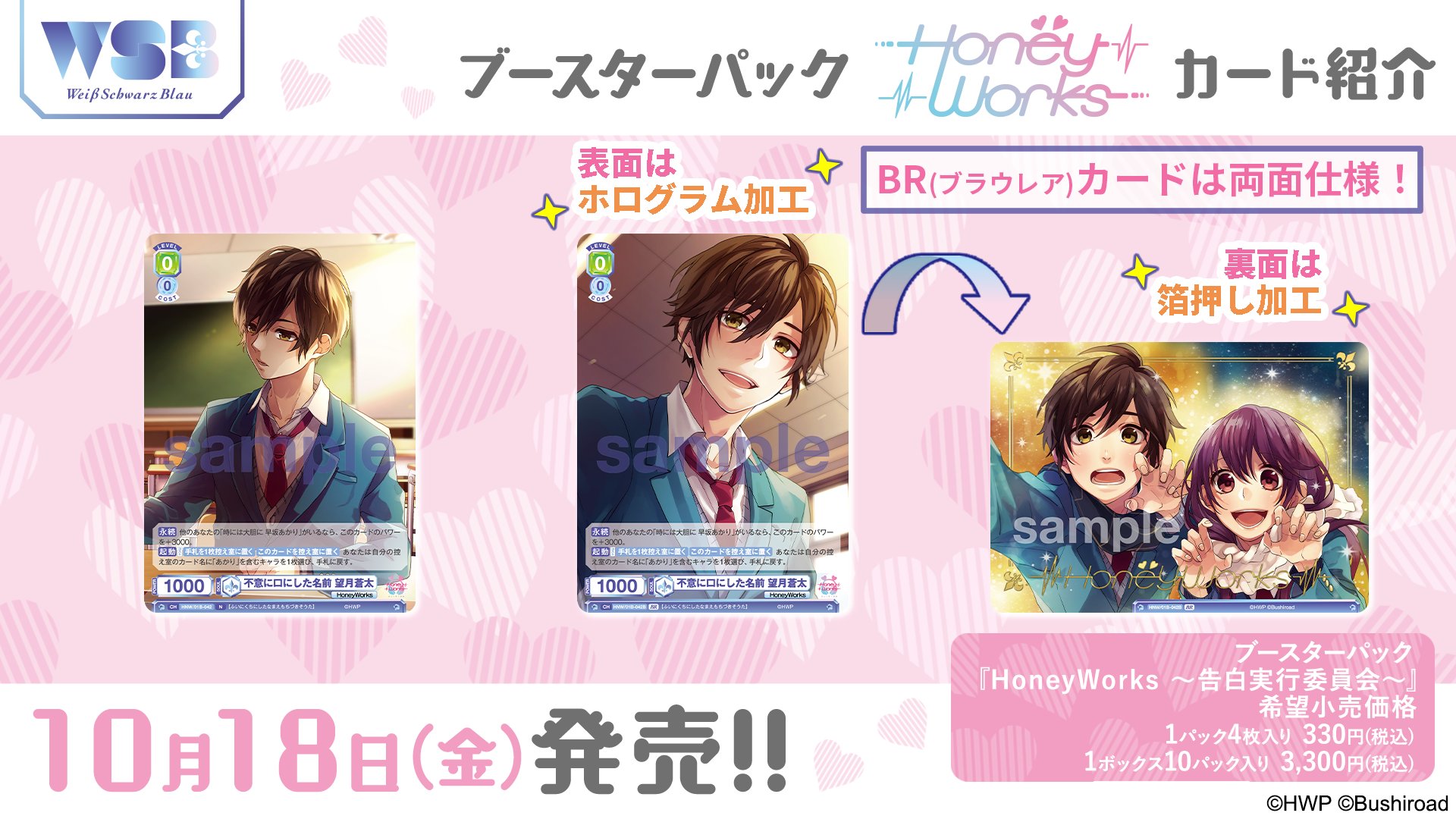 ヴァイスシュヴァルツブラウ HNW/01B-039SP いつまでもこの距離で 芹沢美桜&芹沢春輝 (SP スペシャル) ブースターパック  HoneyWorks 〜告白実行委員会〜の通販 by REALiZE ホビー＆トレカラクマ店｜ラクマ