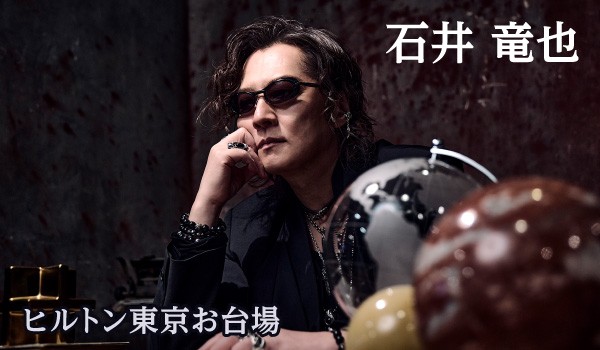 石井竜也 クリスマスディナーショー〜40th Anniversary〜 ROMANTIC