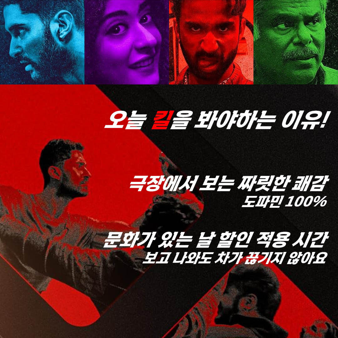 《킬》 9월 25일자 시간표 입니다 새로운 영화들의 러시에도 《킬》에 대한 가능성을 믿고 관을 열어주신 안양일번가 관계자분께 깊은 감사의...