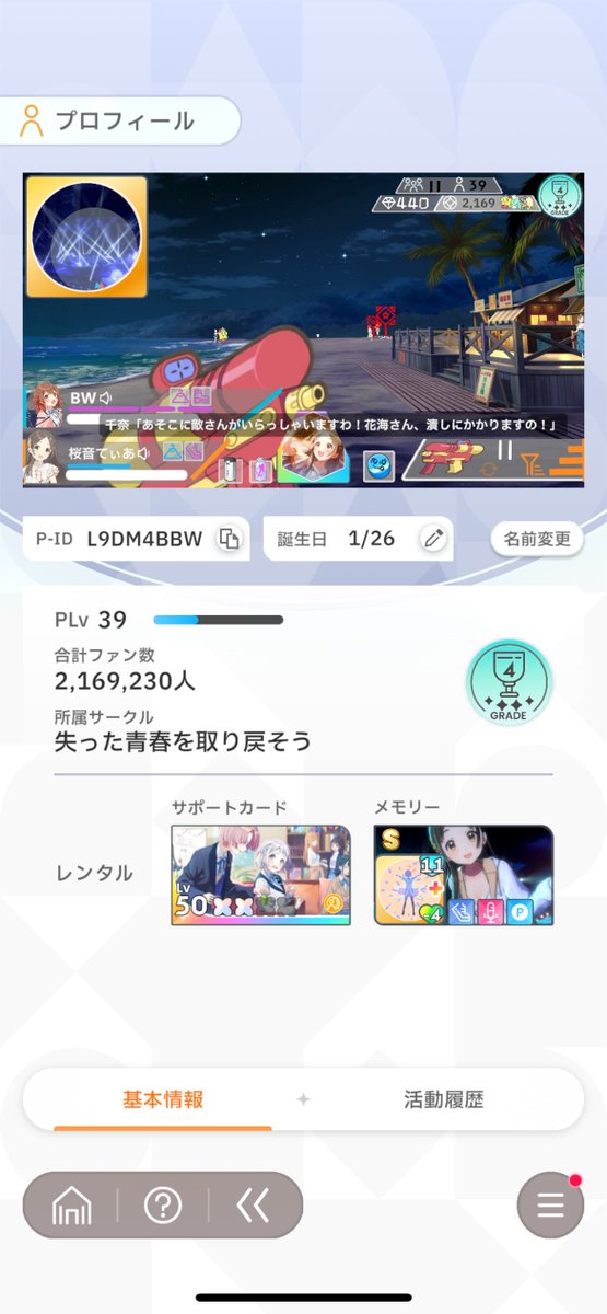 Reri_4's tweet photo. ほぼ千奈ちゃんオンリーでPLv上げてるキモん人です
名刺はエペ風カスタム名刺
S＋がワイの夢

ID-L9DM4BBW
フレ申、本垢相互待ってます😌✨

#学マスPさんと繋がりたい #学マス #倉本千奈P #学園アイドルマスター https://t.co/lE2c1vFS4Y