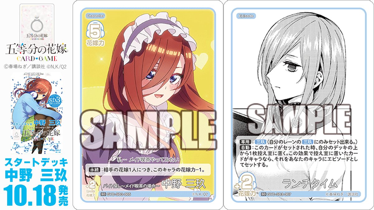 公式】五等分の花嫁 カードゲーム в X: „10月18日(金)発売✨ 五