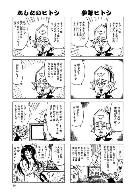 ドラクエ×ポケモンのパクリだけど怒られませんように🙏🙏 ガンガンオンライン版(少し加筆)だとTVにサンレッド写ってるけど担当T内にOK貰って描いてましたョ

電子書籍版【おじいちゃん勇者】550円ときどき無料なので、よろしくお願いします(人'∀`) 