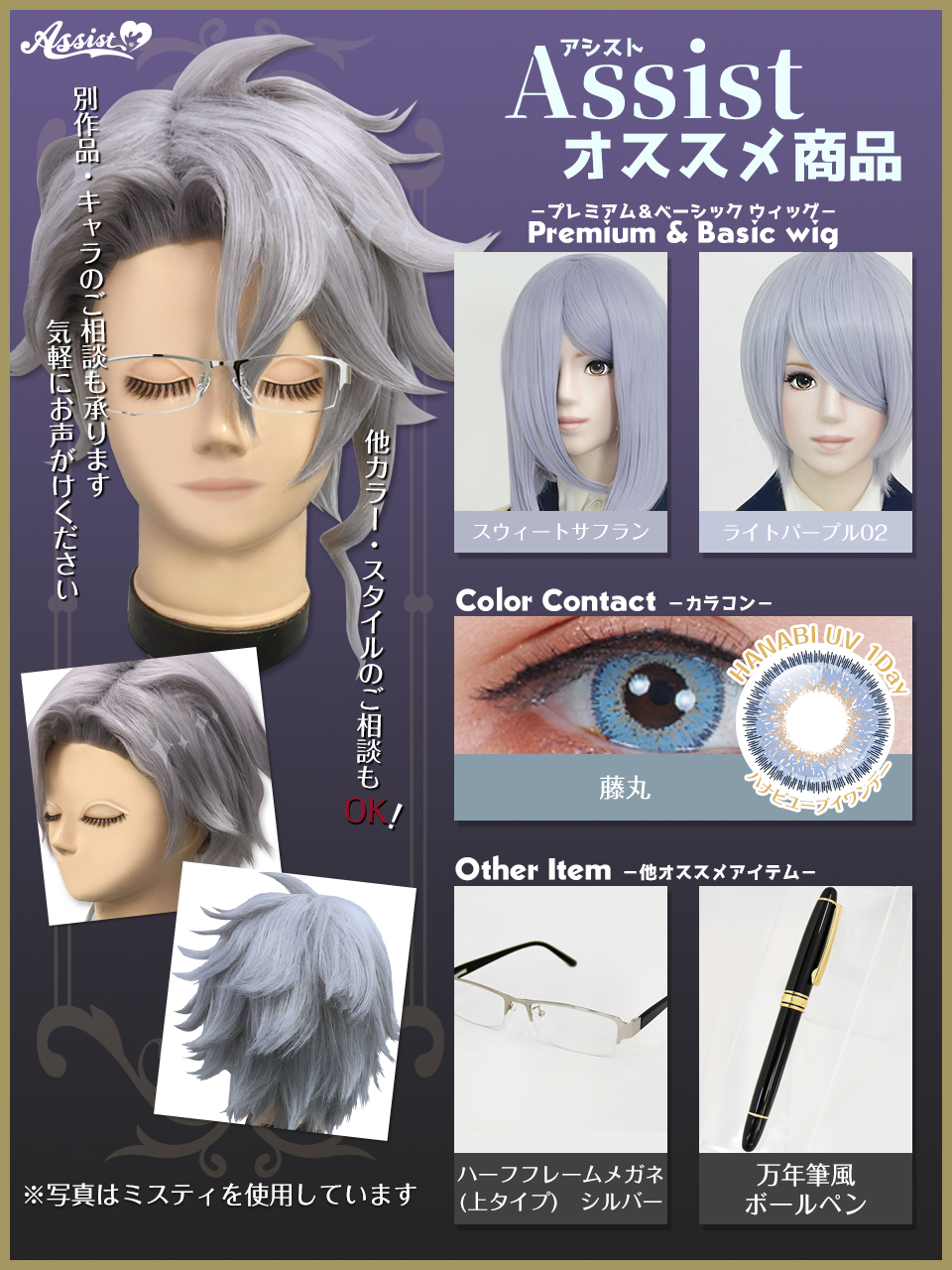 アシスト コスプレ用品専門店 on X: 