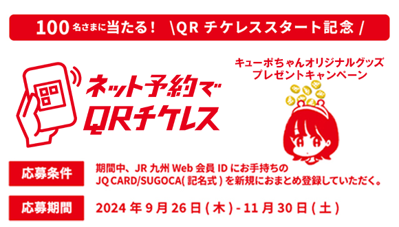QRチケレス サービス開始記念企画💗 #キューポちゃん オリジナルグッズ