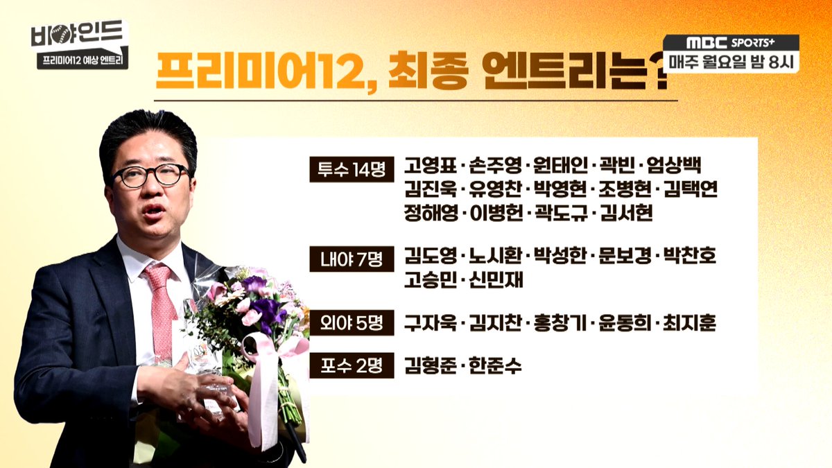 MBC스포츠플러스 tweet media