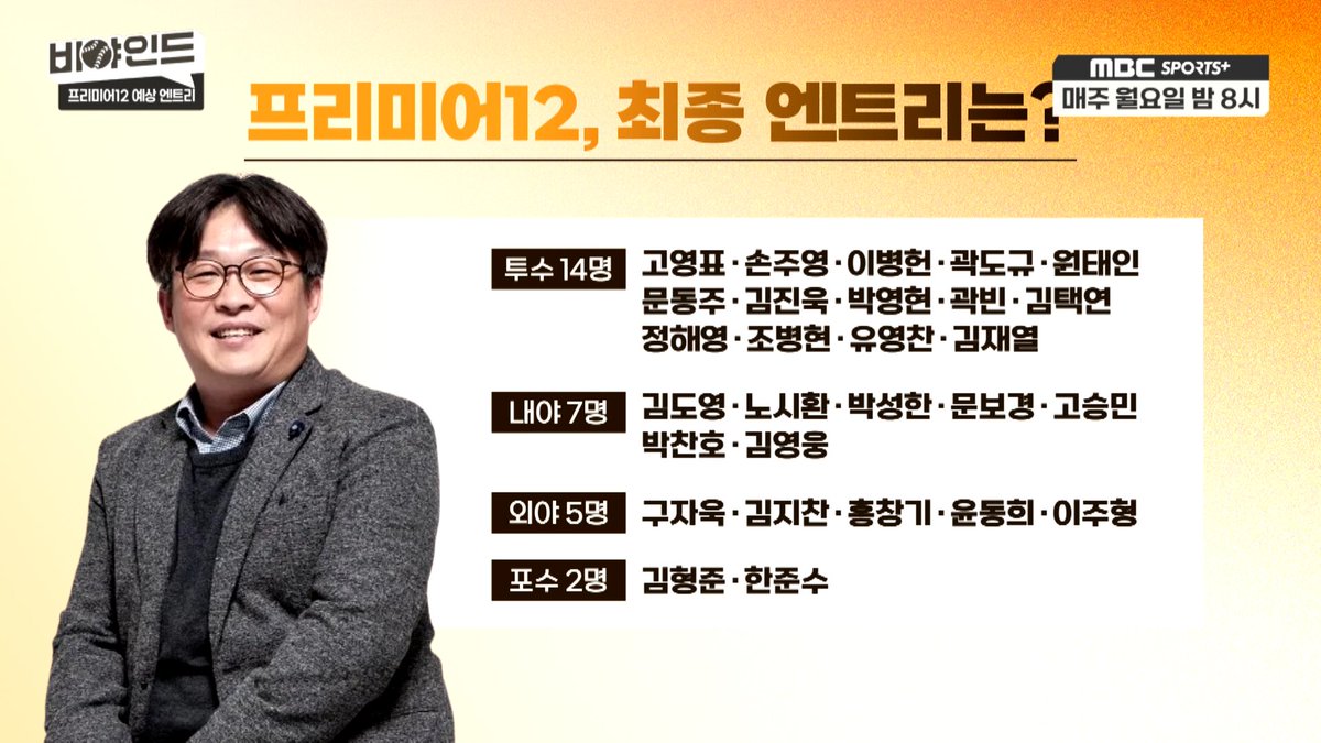 MBC스포츠플러스 tweet media