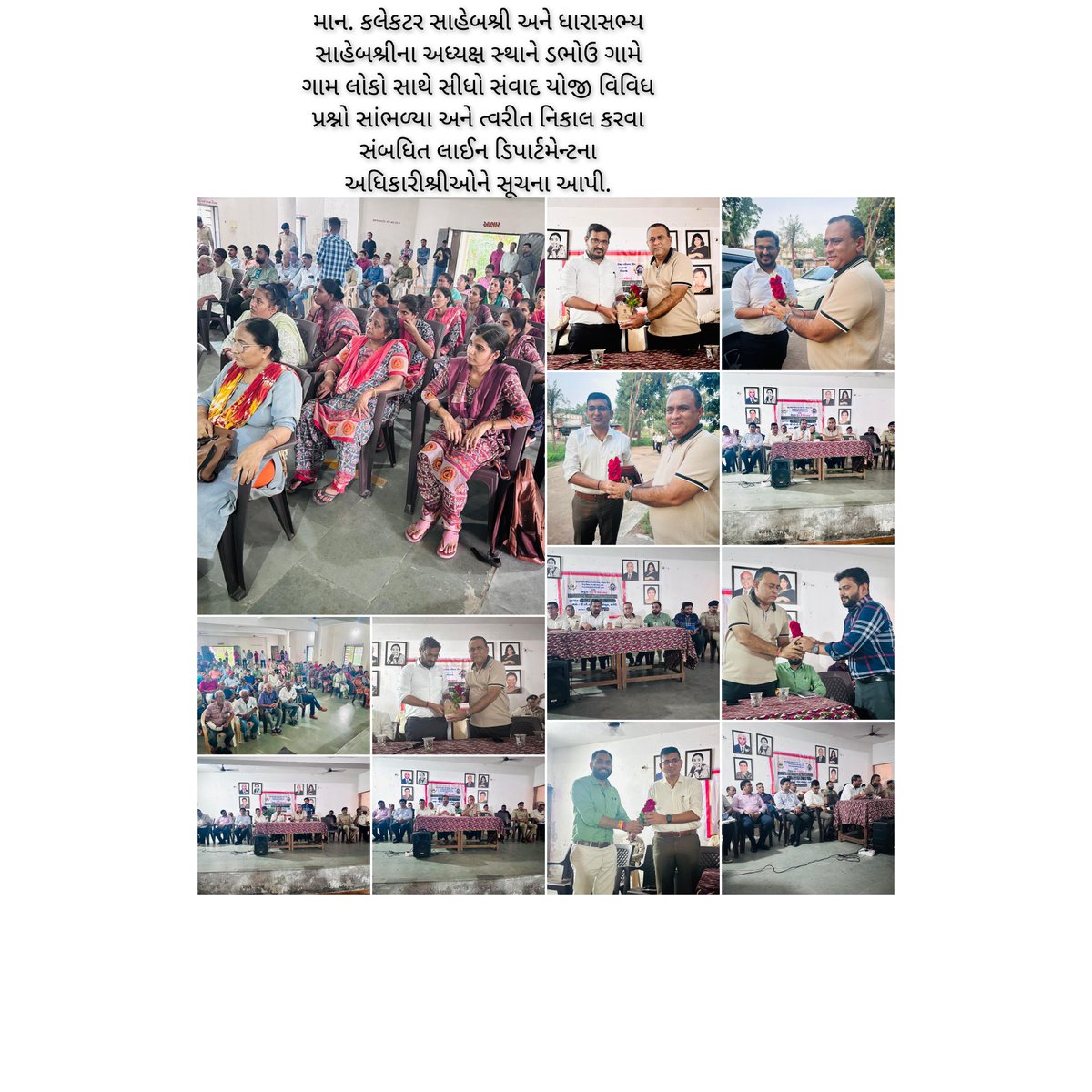 માન. કલેકટર સાહેબશ્રી અને ધારાસભ્ય સાહેબશ્રીના અધ્યક્ષ સ્થાને મુ.ડભોઉ તા.સોજીત્રા જી.આણંદ મુકામે ગામ લોકો સાથે સીધો સંવાદ યોજી વિવિધ પ્રશ્નો સાંભળ્યા અને ત્વરીત નિકાલ કરવા સંબધિત લાઈન ડિપાર્ટમેન્ટના અધિકારીશ્રીઓને સૂચના આપી.<a href="/InfoGujarat/">Gujarat Information</a> <a href="/CollectorAnd/">Collector and DM Anand</a> <a href="/DDO_Anand/">DDO Anand</a> <a href="/prantpetlad/">@sdmpetlad</a>