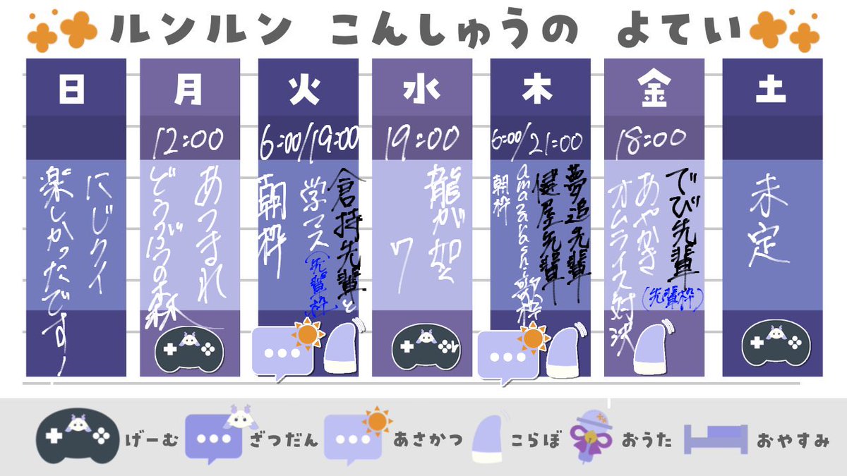 るるんるんページ 今週の予定です‼️