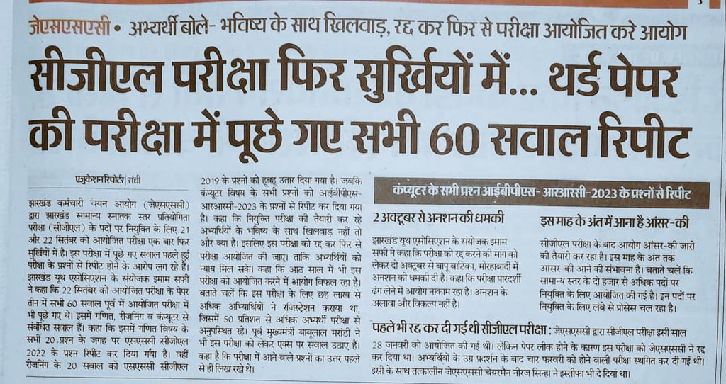 raz_alok's tweet photo. आदरणीय मुख्यमंत्री @HemantSorenJMM महोदय सीजीएल परीक्षा में 50 प्रतिशत से अधिक प्रश्न पूर्व में आयोजित SSC CGL परीक्षाओं में पूछे गए प्रश्नों से ही रिपीट किए गए जो कई सवाल खड़े करते हैं। #JharkhandElection #JharkhandNews @amarbauri @nishikant_dubey @yourBabulal @aajtak @ZeeNews https://t.co/MDBPBmNoIK