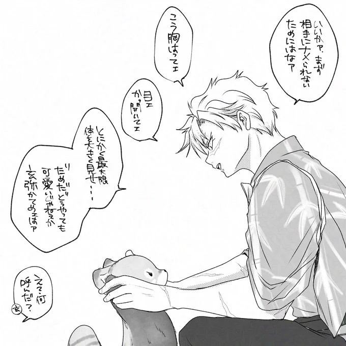 🍃木主の威嚇指導 