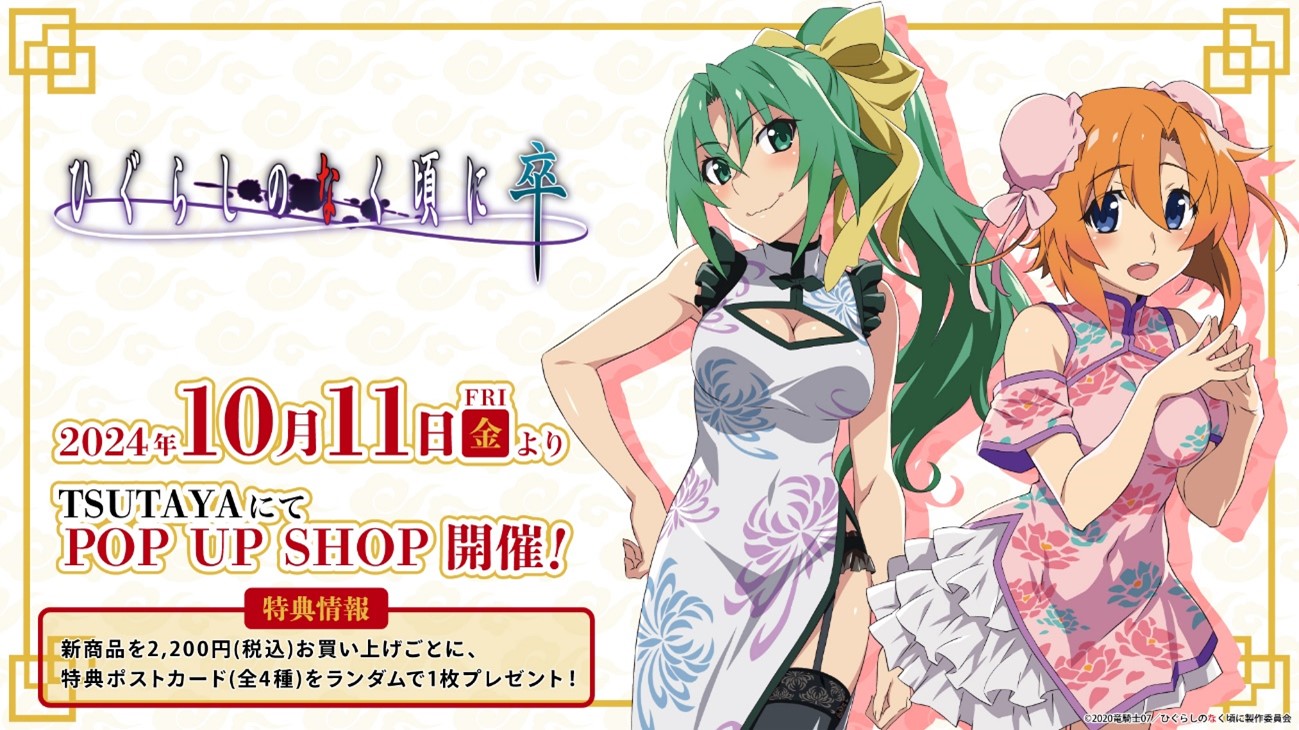 ひぐらしのなく頃に 竜宮レナ 園崎魅音 ポストカード TSUTAYA