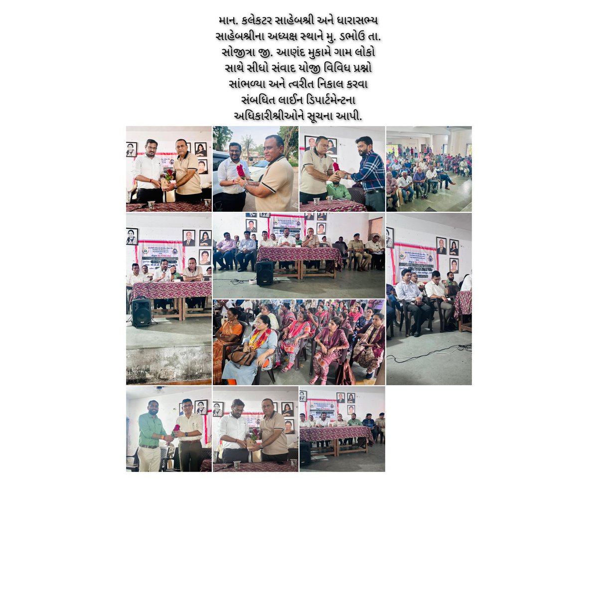 માન. કલેકટર સાહેબશ્રી અને ધારાસભ્ય સાહેબશ્રીના અધ્યક્ષ સ્થાને મુ.ડભોઉ તા.સોજીત્રા જી.આણંદ મુકામે ગામ લોકો સાથે સીધો સંવાદ યોજી વિવિધ પ્રશ્નો સાંભળ્યા અને ત્વરીત નિકાલ કરવા સંબધિત લાઈન ડિપાર્ટમેન્ટના અધિકારીશ્રીઓને સૂચના આપી.<a href="/CollectorAnd/">Collector and DM Anand</a> <a href="/DDO_Anand/">DDO Anand</a> <a href="/InfoAnandGoG/">Info Anand GoG</a>