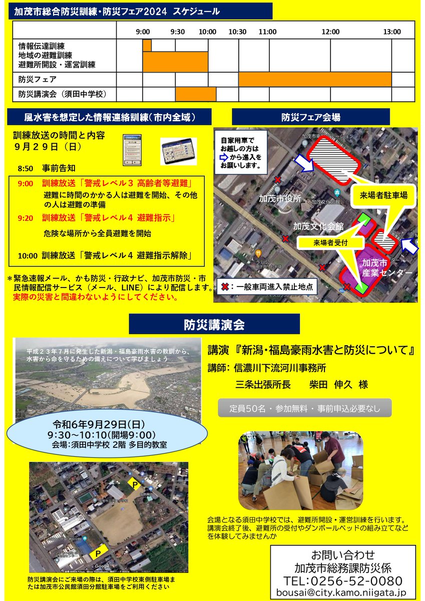 koho_kamo's tweet photo. ＼👨‍👩‍👧‍👦今週末は加茂市の防災フェアに行こう❗️／
9/29（日）は加茂市総合防災訓練・防災フェア2024！
加茂市産業センターで行われる防災フェアでは子どもから大人まで防災について楽しく学べる体験型のブースがたくさん👀ブースを回ってスタンプを貯めて、キッチンカー🍴の割引券をゲットしよう！💪🔥 https://t.co/BRLNMiWUFi