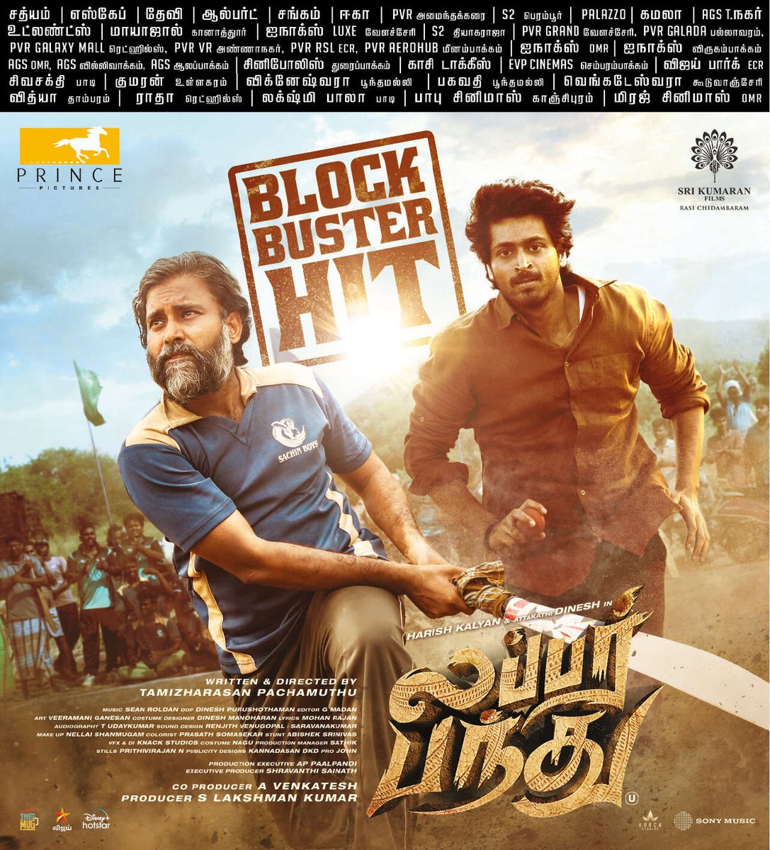 TamilTvChanExp's tweet photo. Paper Ad 

Best Film of the Year 

#LubberPandhu Blockbuster Hit

#BlockbusterLubberPandhu

@iamharishkalyan #AttakathiDinesh
@Prince_Pictures @tamizh018 
@lakku76 @venkatavmedia @isanjkayy https://t.co/70FSpsgK6N