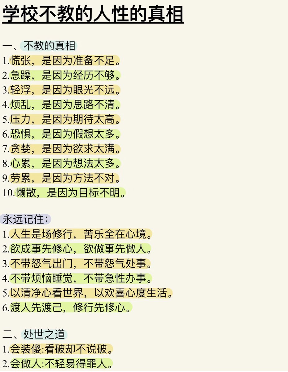 Cryptoeth10w's tweet photo. 学校不教的人性真相 https://t.co/AfjBNQKYhB