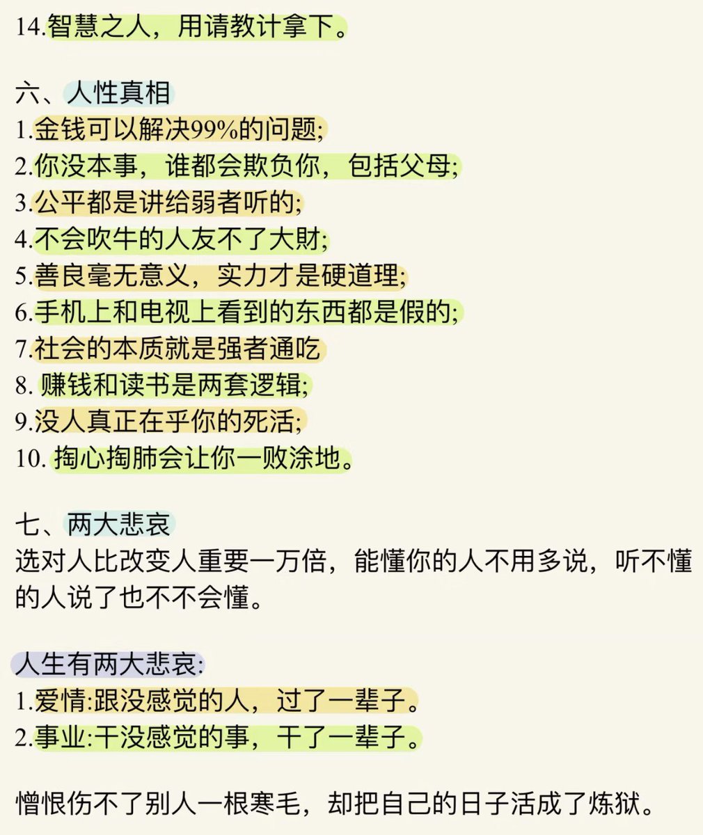 Cryptoeth10w's tweet photo. 学校不教的人性真相 https://t.co/AfjBNQKYhB