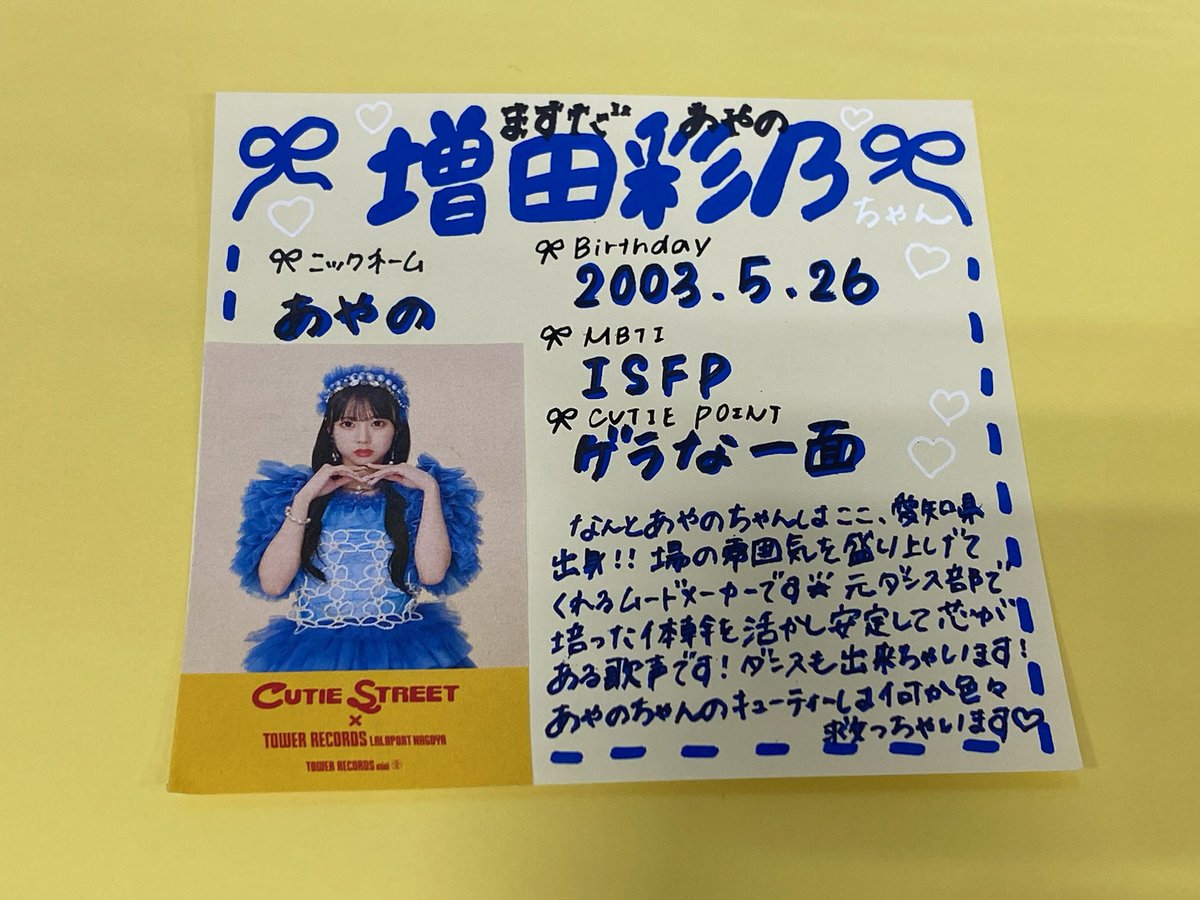 し*様 増田彩乃まとめ サイン CUTIE STREET 増田彩乃 直筆サイン入りワイドチェキ