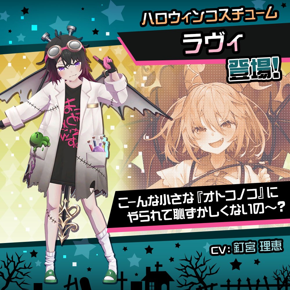 コンパス 🌡 新作ハロウィンコス🧪 まっどさいえんてぃすと吸血鬼よ