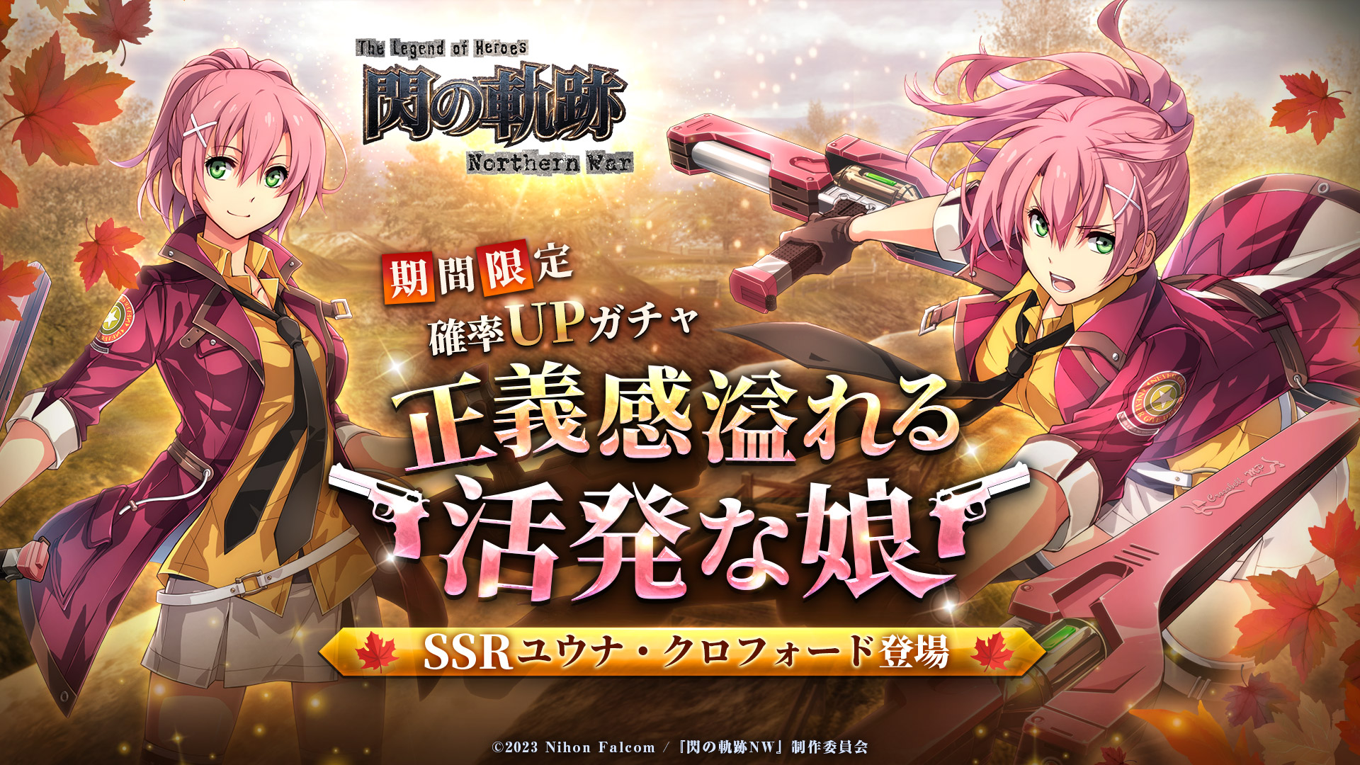 ゲーム『英雄伝説 閃の軌跡：Northern War』公式 on X: 