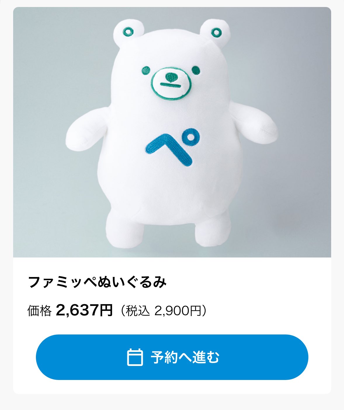 ファミッペ ぬいぐるみ 非売品 ゆたか𝕏 on X: