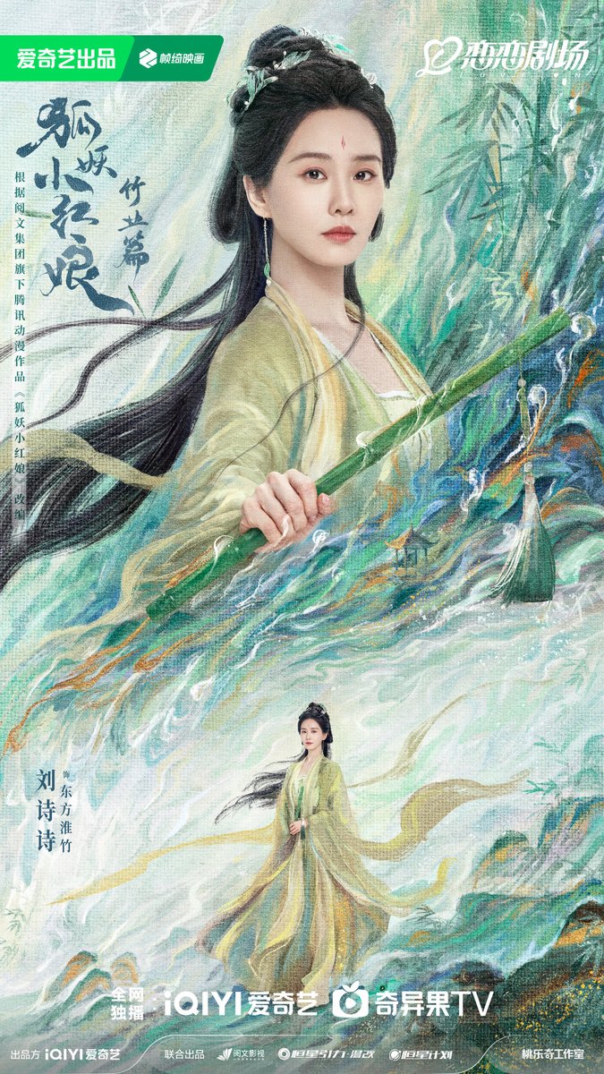 allaboutlss's tweet image. 2024/09/25 

#FSM2&apos;s new poster for the 2024 iQIYI iJOY Conference has been released!

Starring : #LiuShishi as  #DongFangHuaizhu
#ZhangYunlong as #WangquanHongye

#东方淮竹
#狐妖小红娘竹业篇 #FoxSpiritMatchmakerLoveInPavilion 
#FoxSpiritMatchmaker2
#LiuShishi_LoveInPavilion