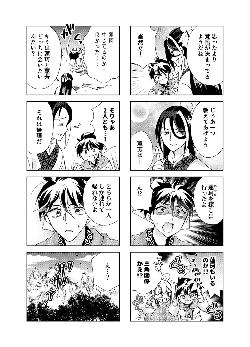 柳仙と蕙芳の仙界道中(#あやかしの嫁にほだされてます 17話/後半) #あや嫁 #漫画が読めるハッシュタグ