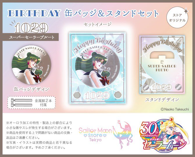 更新】『ストアオリジナル BIRTHDAY 缶バッジ＆スタンドセット』が順次