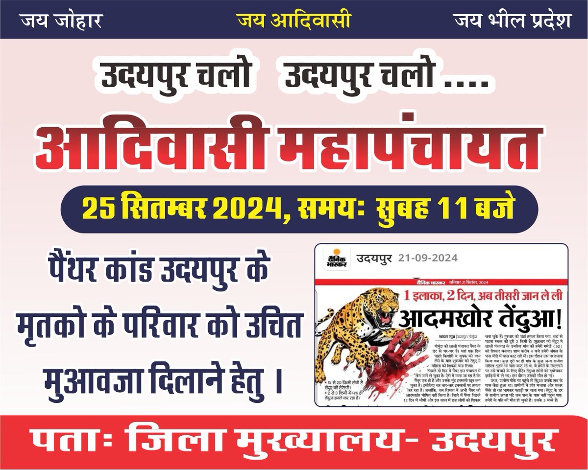 एच आर सीनम 🇮🇳🏹 (@meenaseenam55) on Twitter photo अगर वन्यजीव, वन से बाहर आकर खेतों में किसी की जानें ले रहा है तो सरकार, प्रशासन मृतक के परिजनों को मुवावजा देना होता है <a href="/TribalArmy/">Tribal Army</a>
#पैंथर_पीड़ितों_को_मुआवजा_दो
#JusticeForDeepakMeena
#REET_विज्ञप्ति_जारी_करो #Devara #DevaraTrailer #DevaraOnSep27th #DevaraBookings #SupremeCourt अगर वन्यजीव, वन से बाहर आकर खेतों में किसी की जानें ले रहा है तो सरकार, प्रशासन मृतक के परिजनों को मुवावजा देना होता है <a href="/TribalArmy/">Tribal Army</a>
#पैंथर_पीड़ितों_को_मुआवजा_दो
#JusticeForDeepakMeena
#REET_विज्ञप्ति_जारी_करो #Devara #DevaraTrailer #DevaraOnSep27th #DevaraBookings #SupremeCourt