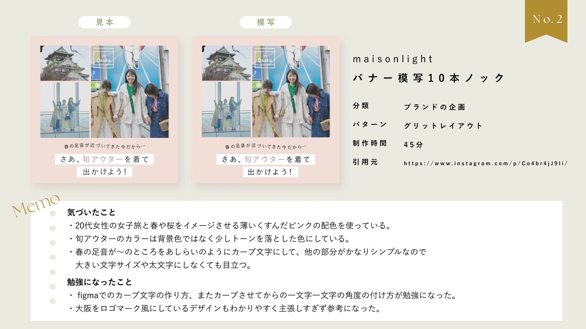 バナー模写10本ノック⚾️②
#バナー模写 #バナートレース #メゾンライト #maisonlight