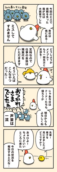 ピンチと育成 