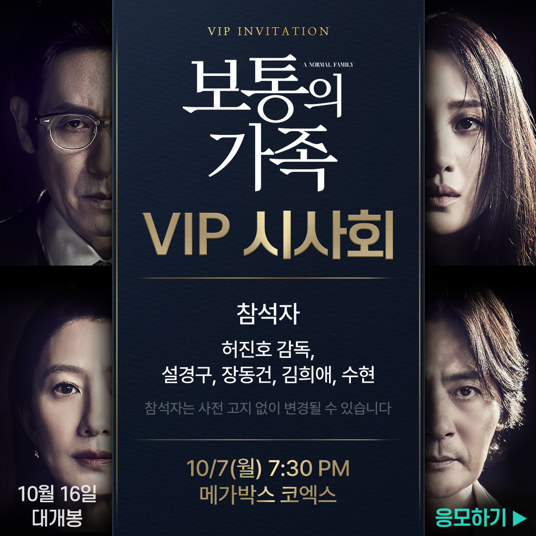 hivemediacorp's tweet photo. [🎞️EVENT] <보통의 가족>을 먼저 만나볼 수 있는 기회!
무대인사까지 제대로 모시겠습니다💌

댓글에 @친구를 소환해 <보통의 가족>의 추천 포인트를 남겨주세요!
추첨을 통해 <보통의 가족> VIP 시사회 초대권을 드립니다!
✔︎하이브미디어코프 공식 SNS 팔로우는 필수‼︎ https://t.co/tDlXJIFHrH
