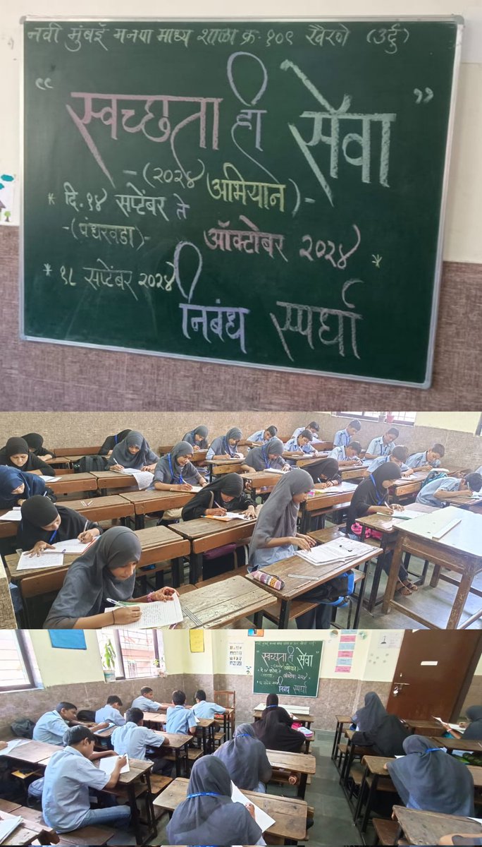 NMMC109's tweet photo. नवी मुंबई महानगरपालिका माध्यमिक शाळा क्रमांक १०९, खैरणे उर्दू. UDISE No. 27211003902 
 #स्वच्छता_ही_सेवा_अभियान_२०२४_अंतर्गत_घोषवाक्य_स्पर्धा
#निबंध_स्पर्धा
दिनांक:- १८/०९/२०२४

@NMMConline
@SwachhBharatGov
@MoJSDDWS 
@MoHUA_India https://t.co/oPMHRaWPFd