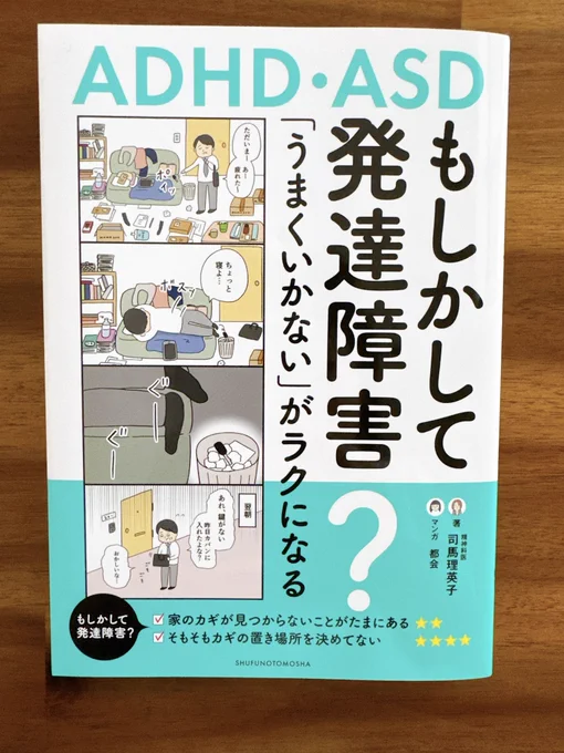 『もしかして発達障害?「うまくいかない」がラクになる』(主婦の友社)

漫画・イラストを担当させていただきました✨✏️

9月27日(金)発売です!
ご興味のある方、ぜひぜひご覧ください〜🙇‍♀️ 