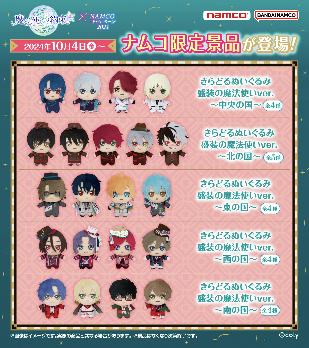 魔法使いの約束 きらどるぬいぐるみ 盛装の魔法使いver.～南の国