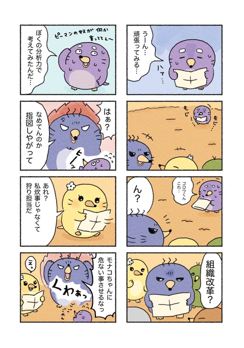 ピーマンの犬づめくん🫑穴に落ちる(11)

#漫画が読めるハッシュタグ 