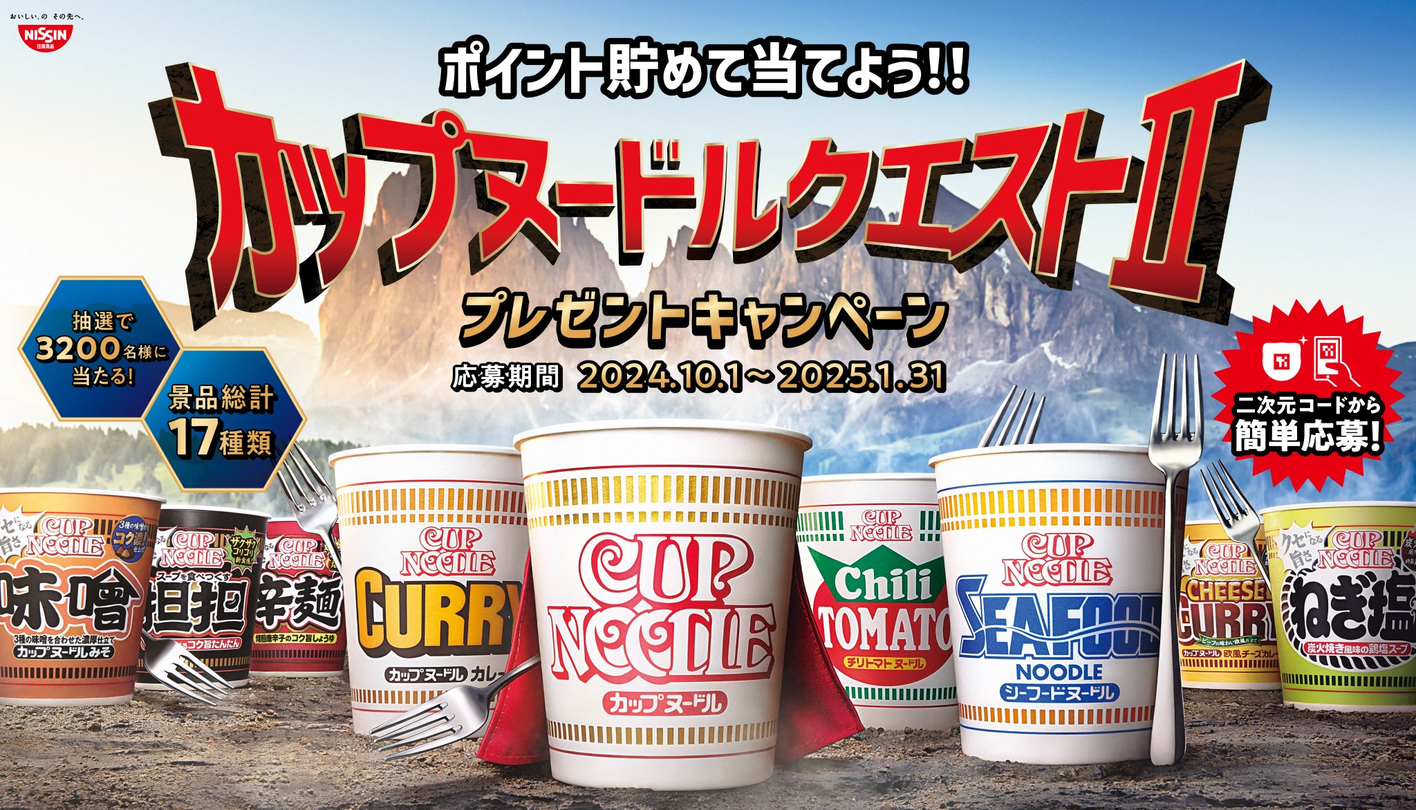 デカいドラム缶風呂が当たる⁉】日清「カプヌクエストⅡ」が