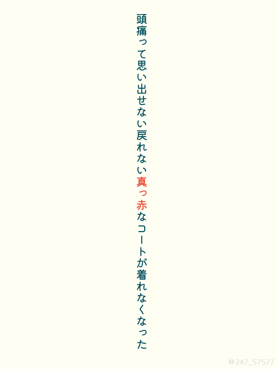 247_57577's tweet photo. 頭痛って思い出せない戻れない真っ赤なコートが着れなくなった

#tanka #短歌 https://t.co/hkSesFSOxU