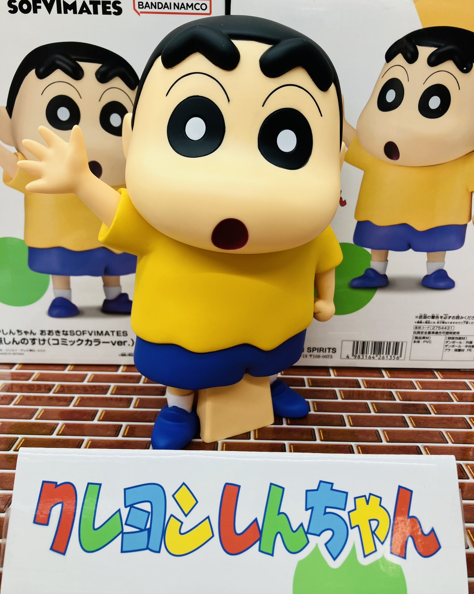 クレヨンしんちゃん おおきなSOFVIMATES 〜野原しんのすけ(コミック 