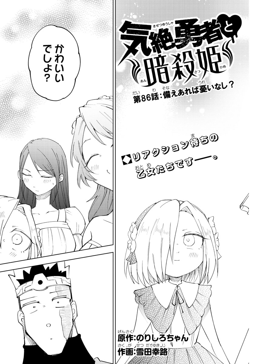 明日発売の週チャン43号に『#気絶勇者』第86話「備えあれば憂いなし