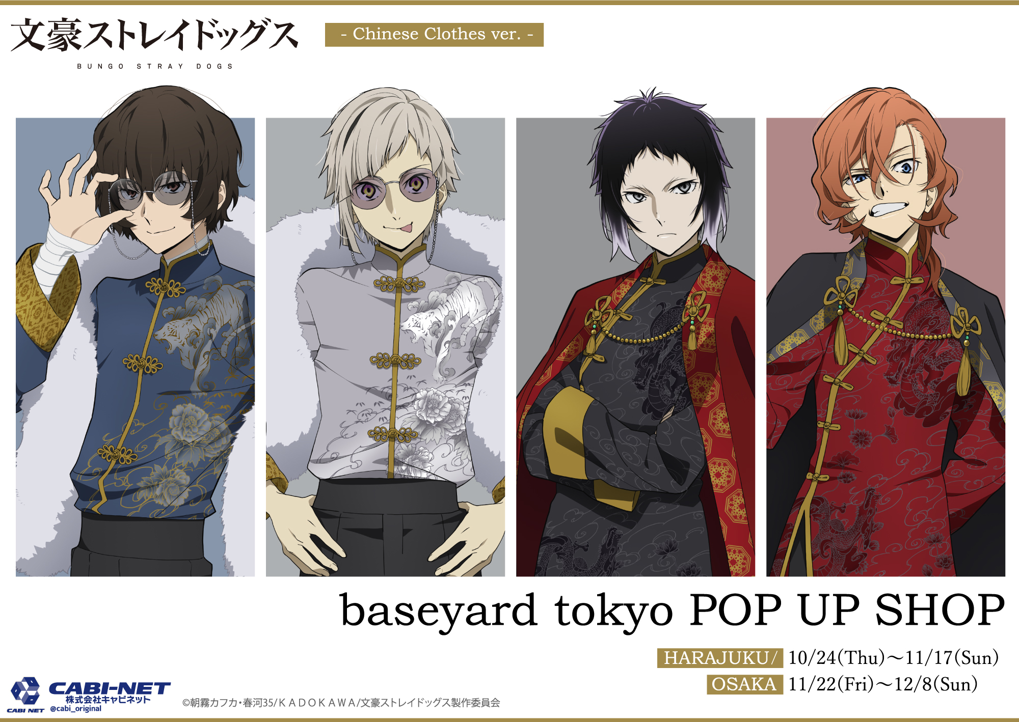 文豪ストレイドッグス　文スト　文教堂アニメガ限定　中原　ポストカード 未使用】【新品】文豪ストレイドッグス 文スト 中原 中也