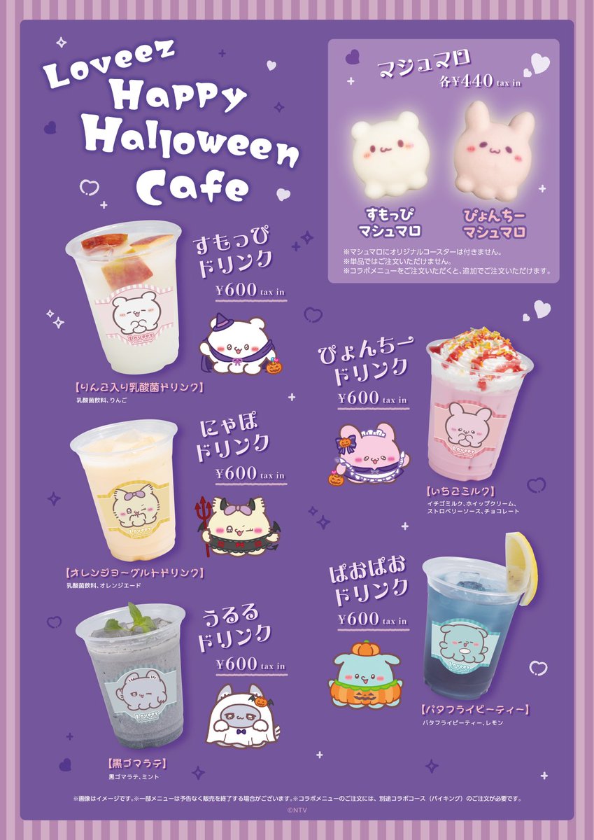⭐コラボ続報⭐ 『LoveezHappy Halloween Cafe』 「＃スイーツ